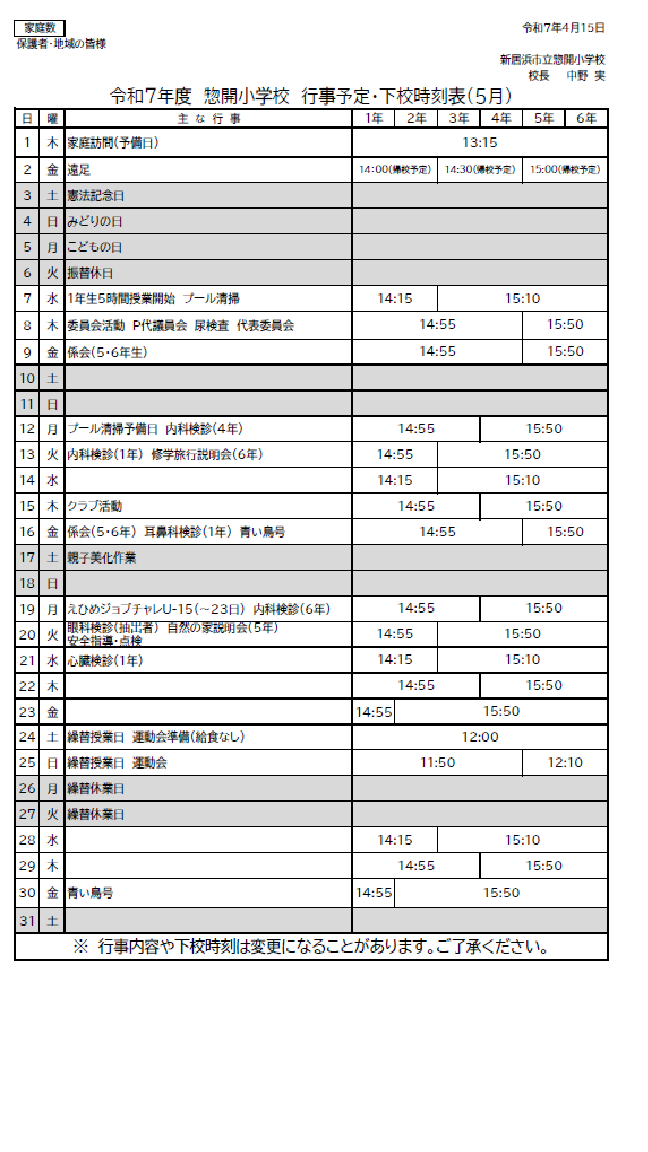 R7　５月行事