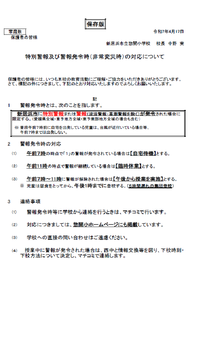 非常変災１