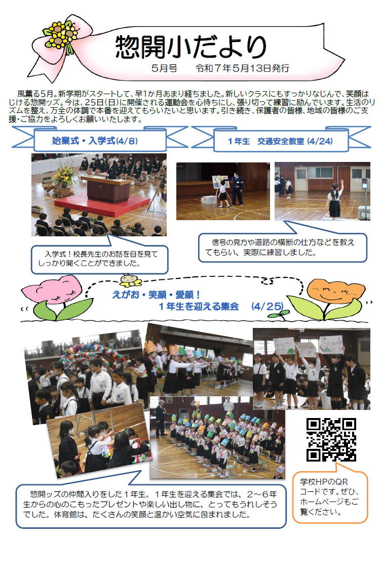 学校便り　５月号