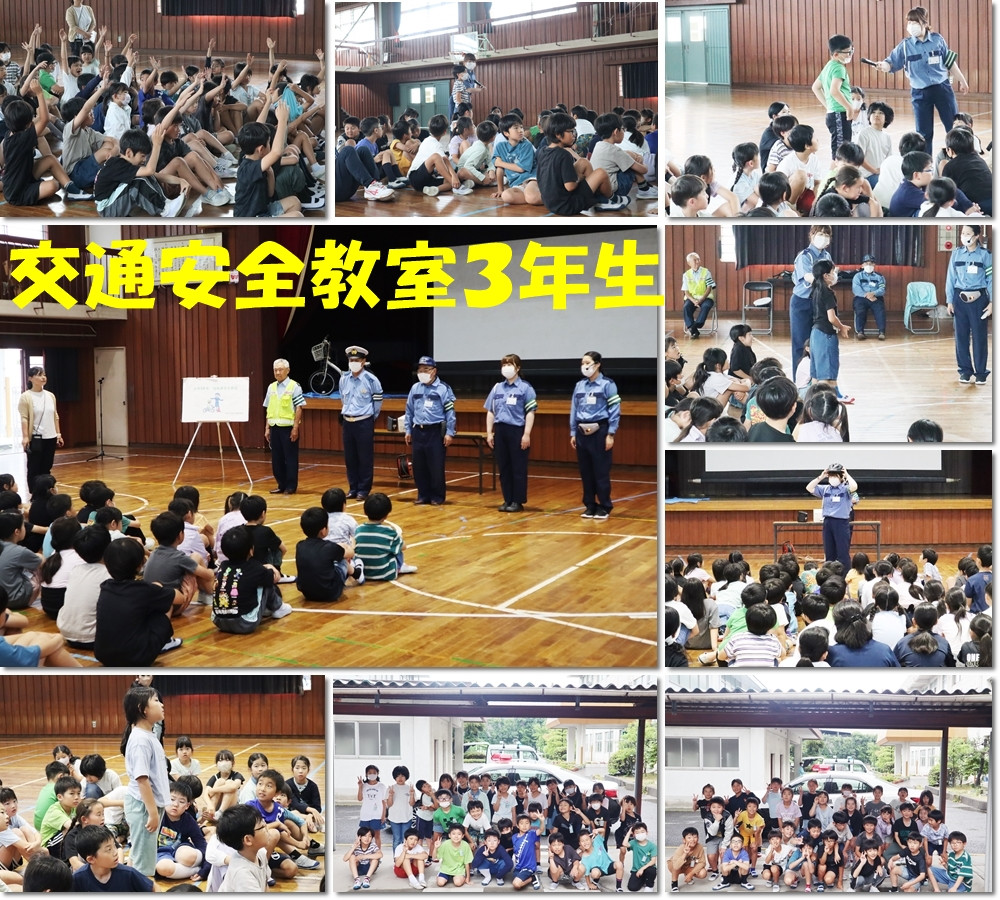 ３年交通安全教室