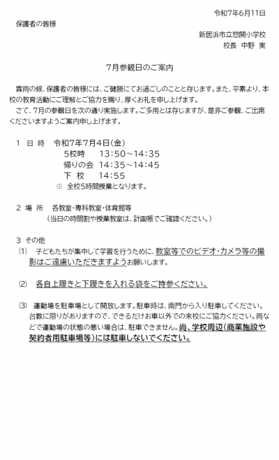 ７月　参観日
