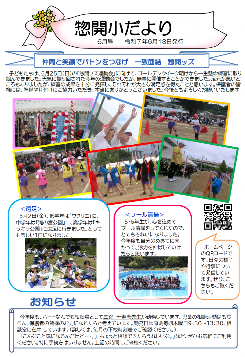 学校便り　６月号