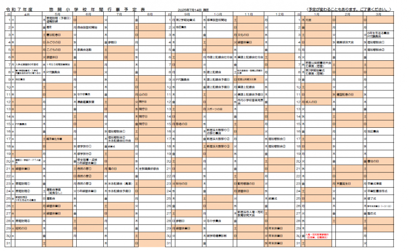 年間行事（０７１４）