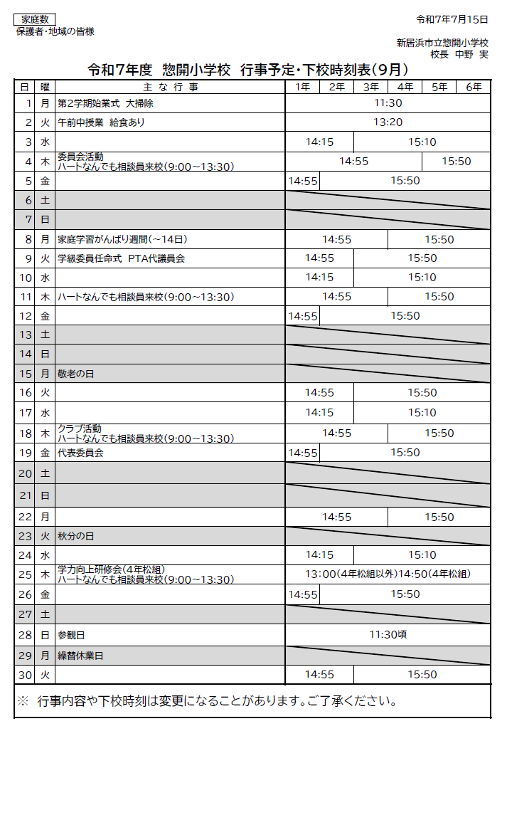 R7９月行事