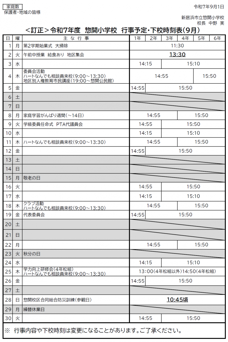 ９月行事（訂正）