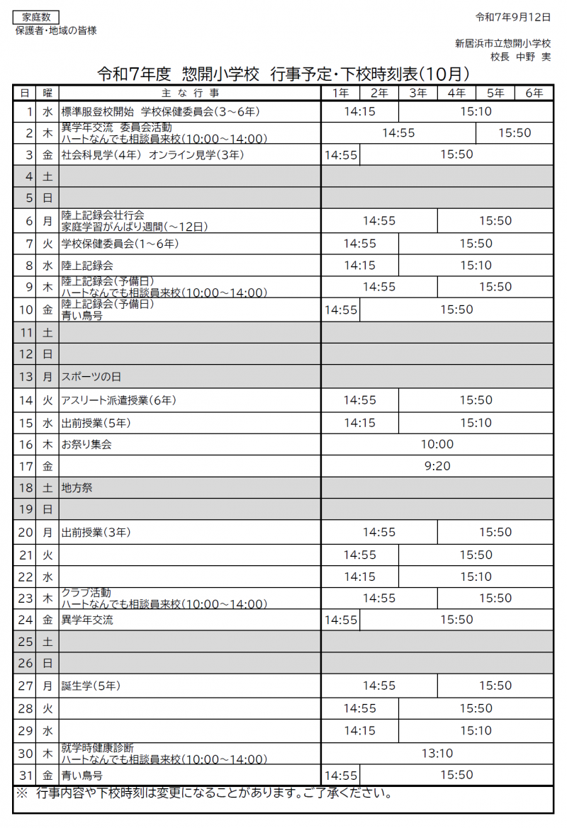 R７　10月行事
