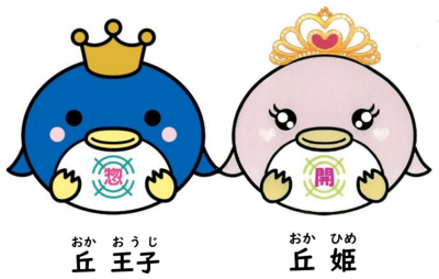 ※丘王子・丘姫