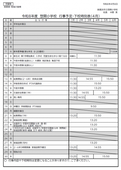 ４月行事