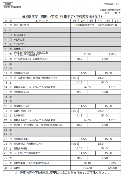 ５月行事