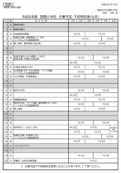 ６月行事