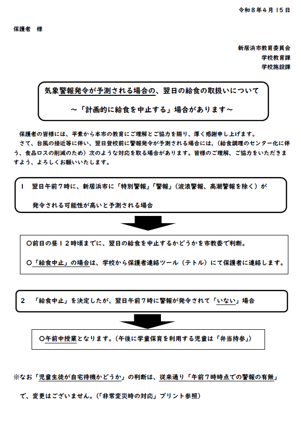 非常変災　１