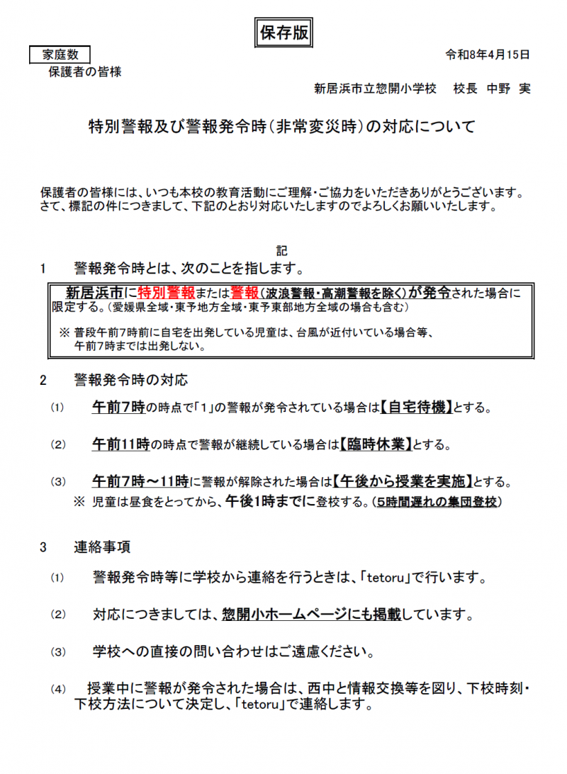非常変災時の対応　１