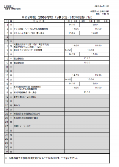 ７月行事