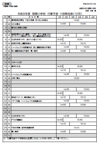 １０月行事